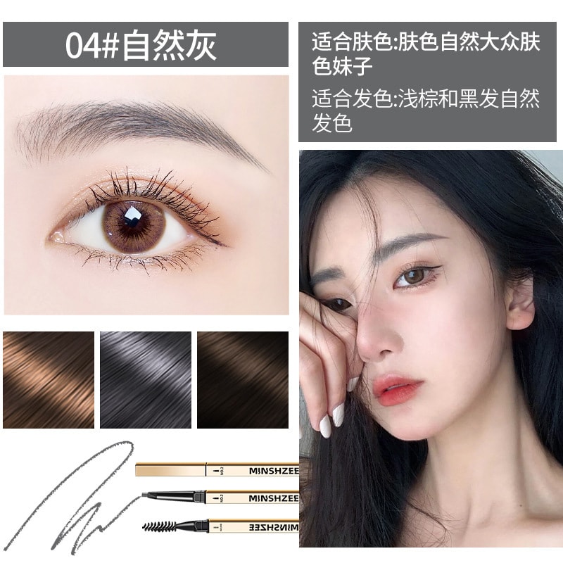 茗希芝 中國 茗希芝 MINSHZEE 小金條眉筆 防水汗持久不掉色 #04 自然灰