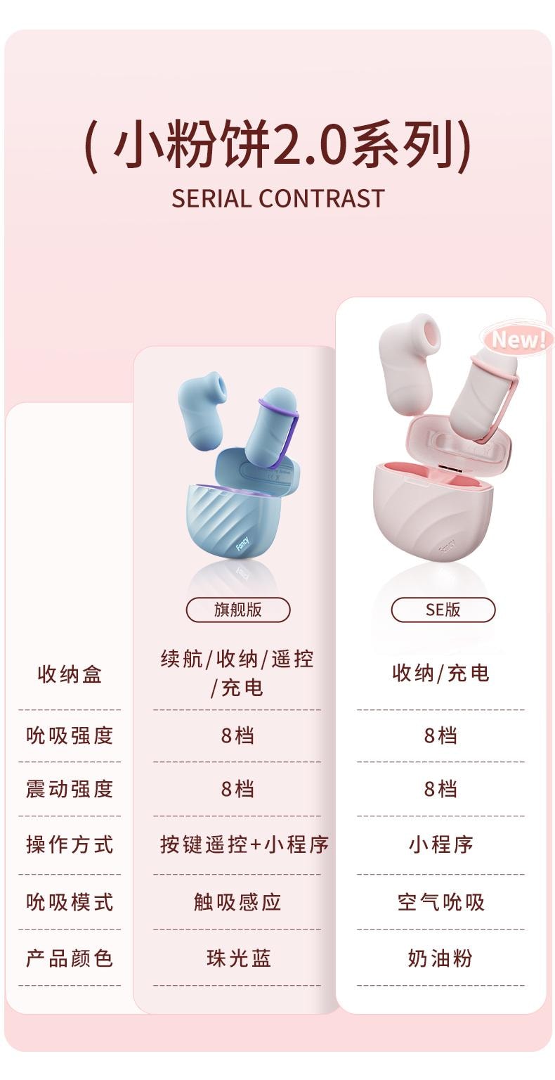 Jissbon傑士邦 Fancy系列小粉餅2.0無線雙蛋跳蛋 8頻空氣吮吸 8頻酥麻強震 智能遠程遙控 極簡式收納盒 隱私便攜 - 奶油粉