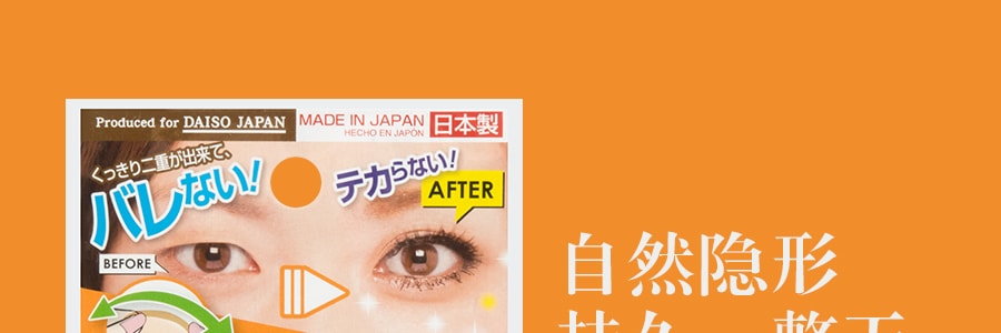 日本DAISO大创 超自然双眼皮贴 #肤色 64枚入*3【超值3包装】