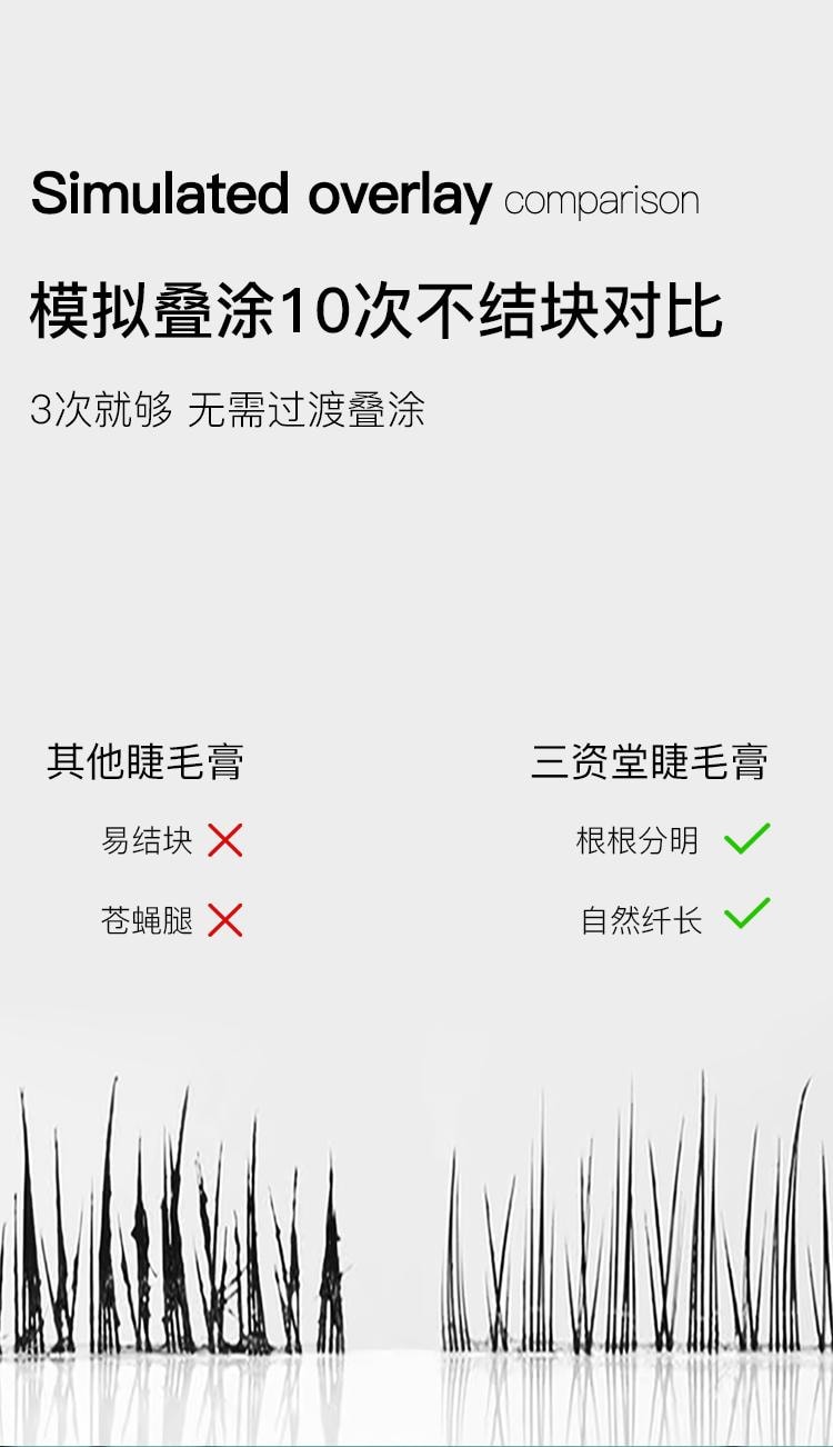  三资堂 钢管卷翘睫毛打底膏 防水纤长卷翘不晕染钢管睫毛膏3.2g