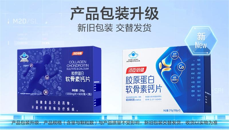 【中国直邮】  汤臣倍健 软骨素钙片 中老年人补钙胶原软骨素成年男女性营养正品90片*2瓶