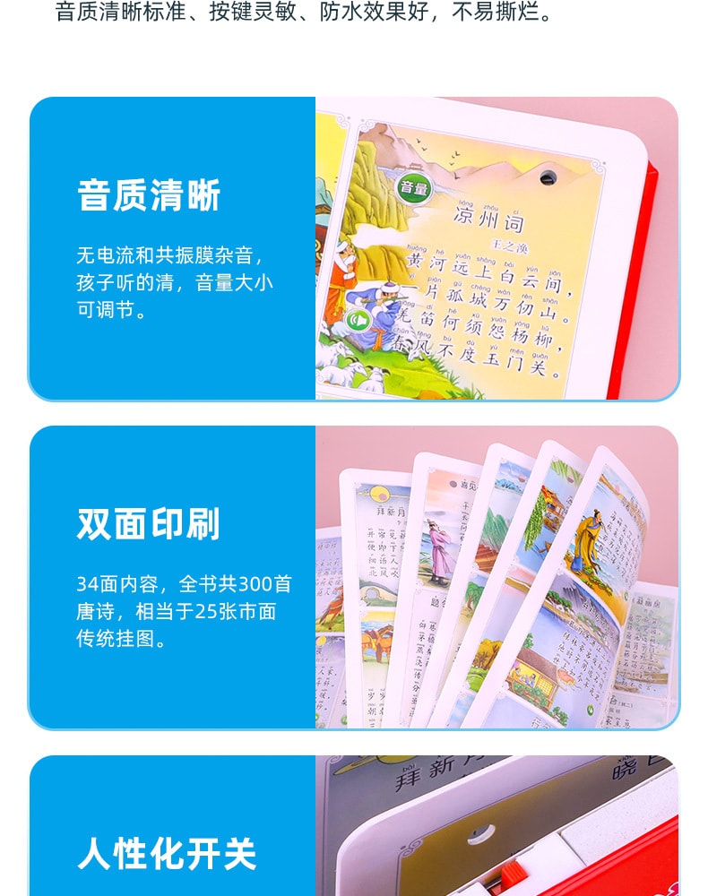 【中国直邮】爱阅读 唐诗三百首幼儿早教点读发声书完整版300首 