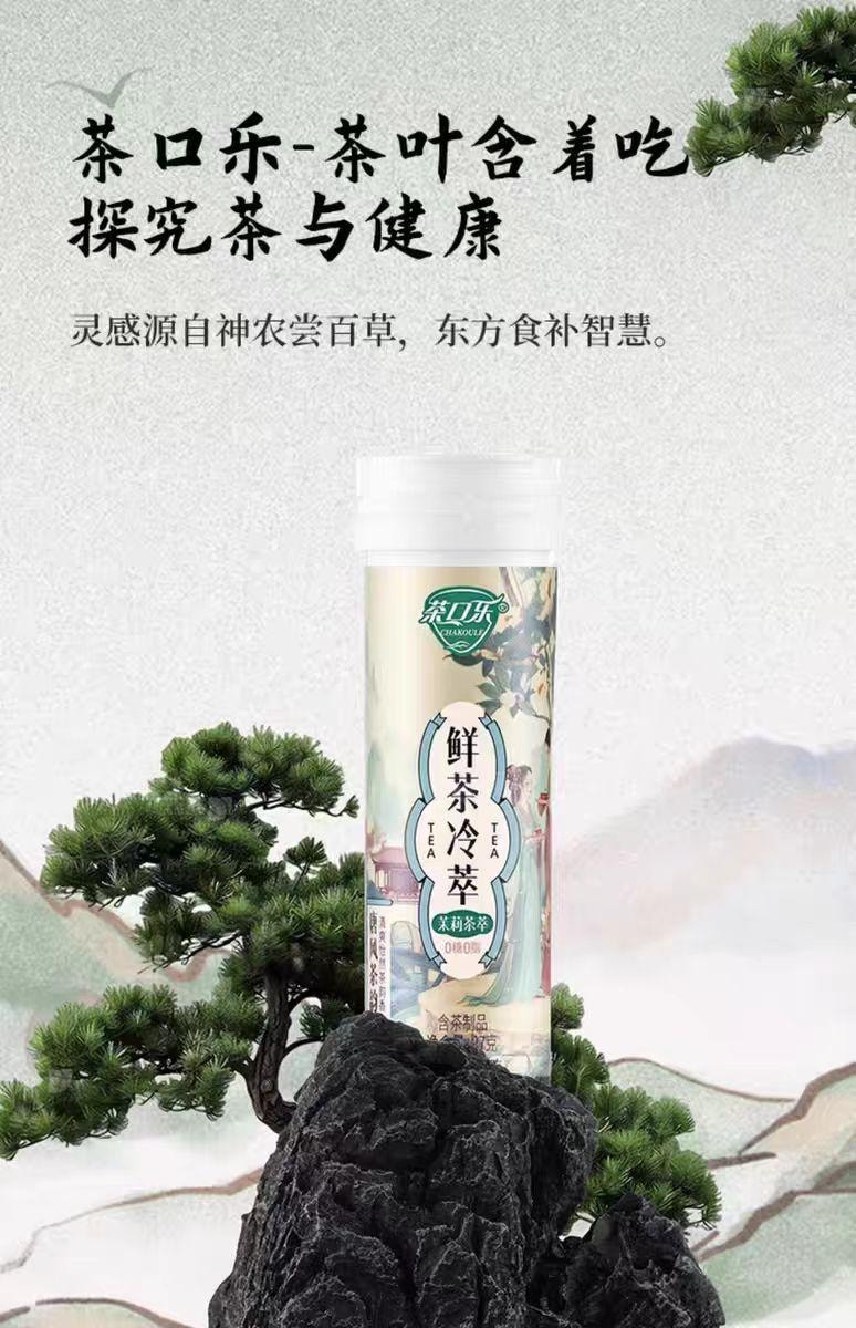 【中国直邮】 茶口乐 鲜茶冷萃茶含片 缤纷全家桶 135g*1盒