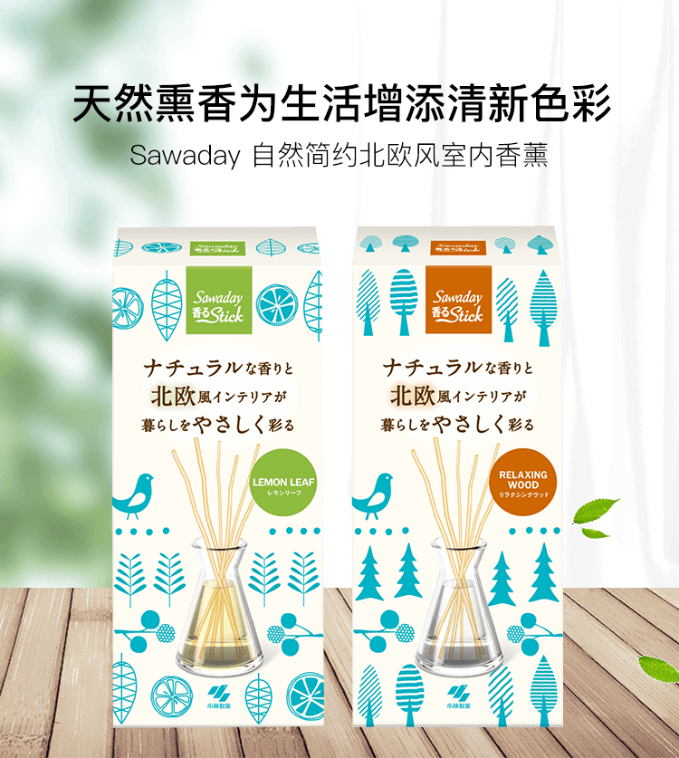日本KOBAYASHI小林制药 SAWADAY 北欧风 室内扩香玻璃瓶 芳香剂 #舒缓木质香 70ml