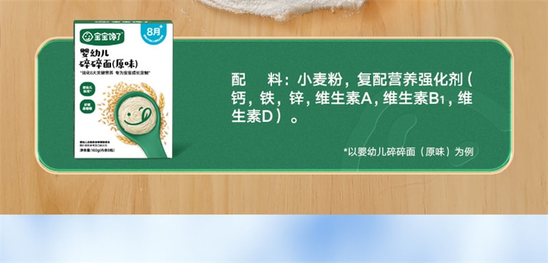 【中国直邮】 宝宝馋了 碎碎面 8个月营养辅食宝宝面条 婴幼儿无添加盐儿童粒粒面 原味160g/盒