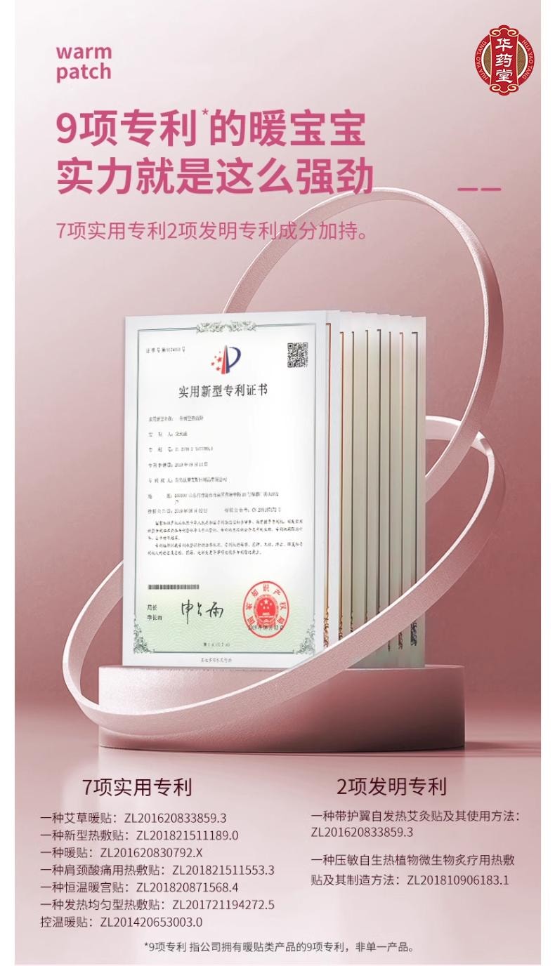 华药堂 美国 经期暖贴 痛经贴  暖宝宝 5pcs*1box