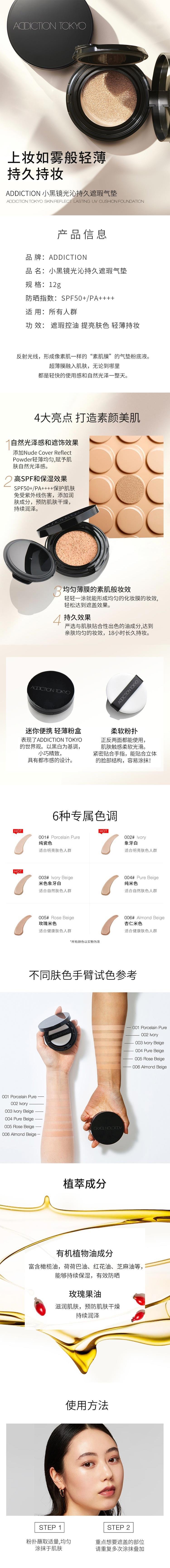 【日本直邮】ADDICTION 小黑镜光沁持久遮瑕气垫12g SPF50+/PA++++ #005 玫粉米黄