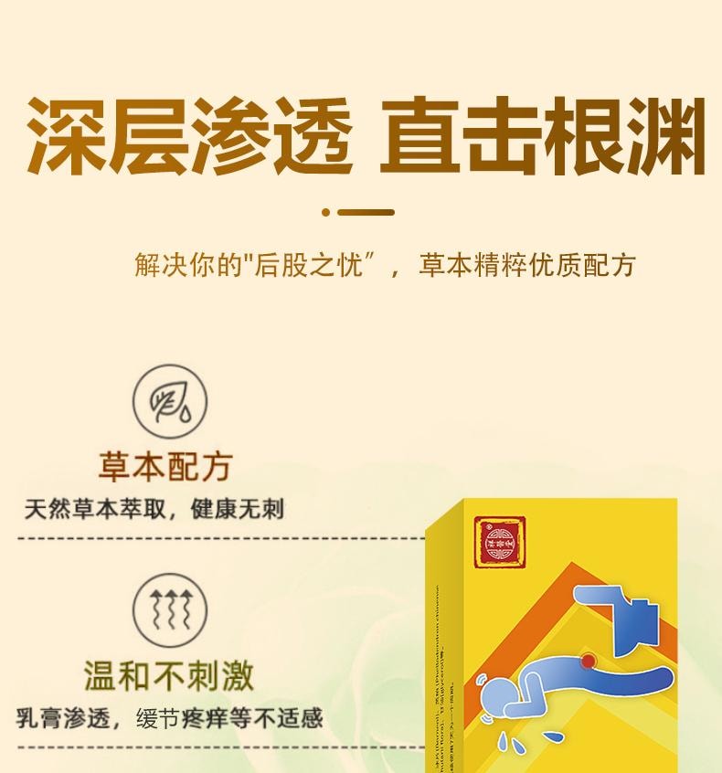  祥醫堂 肛門部男女內外混合草本萃取庤膏 消永寧抑菌膏20g/支