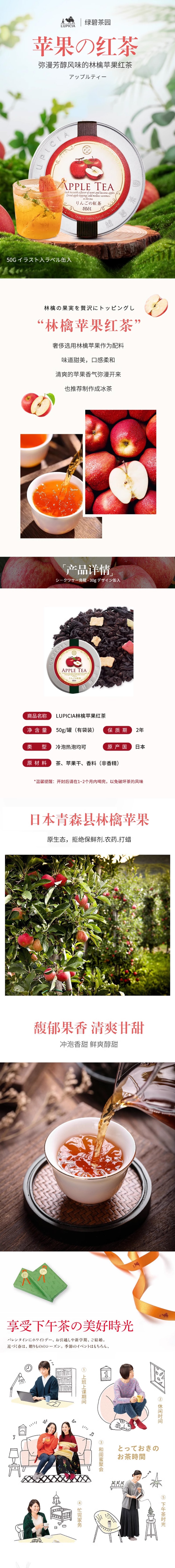 【日本直邮】lupicia绿碧茶园 苹果红茶 50g