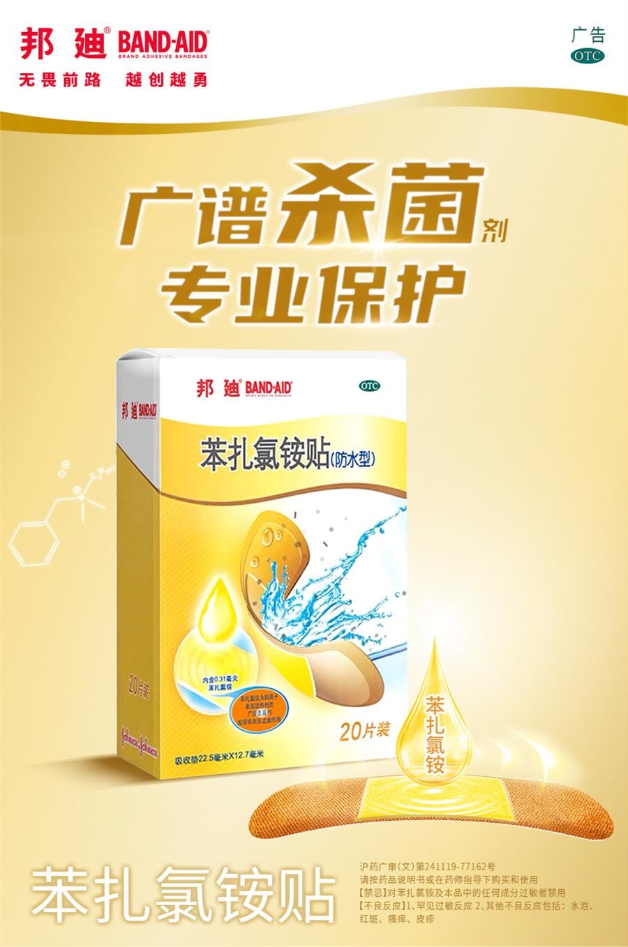 【中国直邮】 美国 邦迪 苯扎氯铵贴防水型 创可贴创伤擦伤防水透气伤口杀菌止血创口贴20片/盒