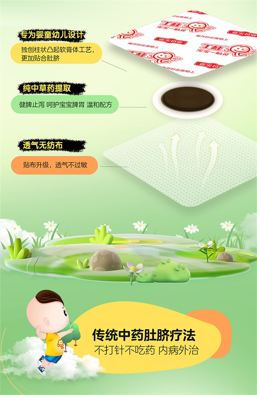 【中國直郵】亞寶 丁桂兒臍貼肚臍貼貼膏嬰兒腹瀉拉肚子小兒洩瀉腹痛寶寶兒童 1.6g*3貼 x 1盒