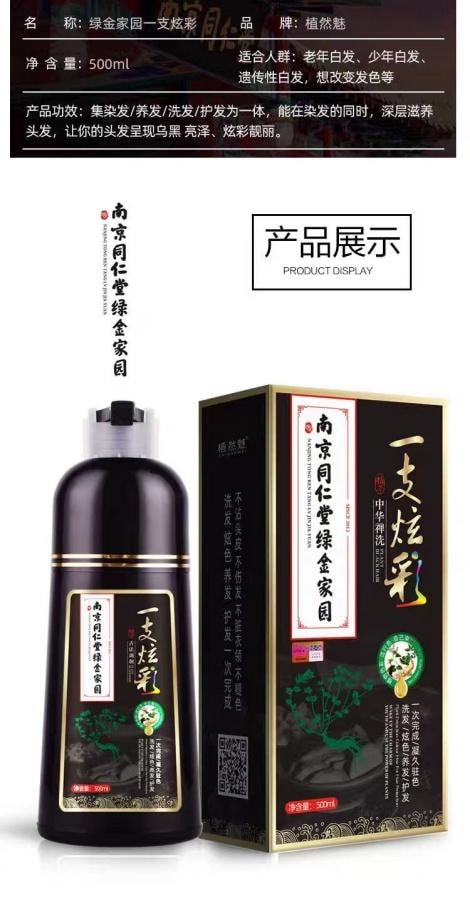 【中国直邮】 南京同仁堂 绿金家园一支炫彩染发剂500ml咖啡色 1瓶装 植物染护不沾头皮 国货精品
