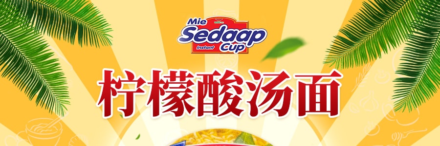 印尼MIE SEDAAP CUP喜達 檸檬酸湯麵 杯裝 81g