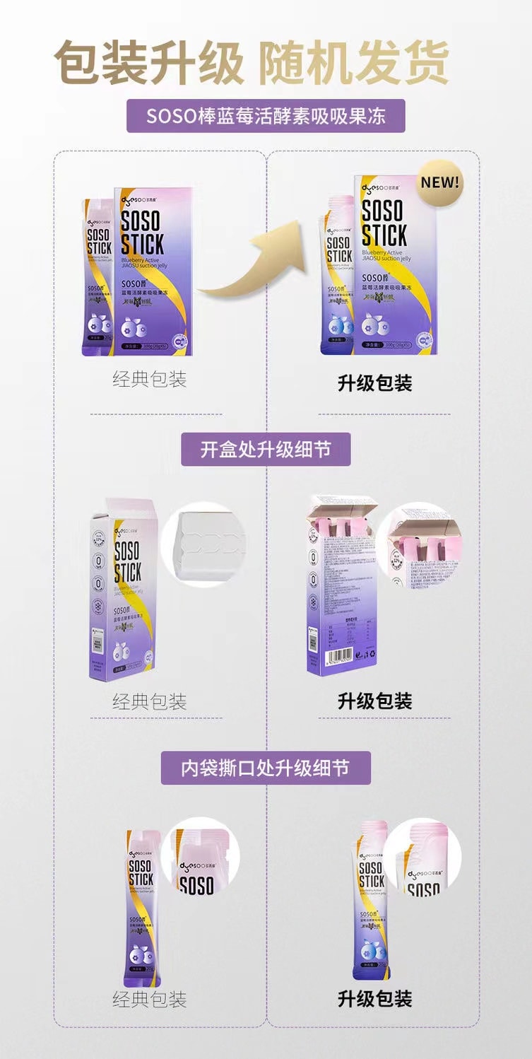 【中国直邮】  多燕瘦 棒蓝莓活酵素果冻【郑多燕推荐】5条入 益生菌 排宿便清肠