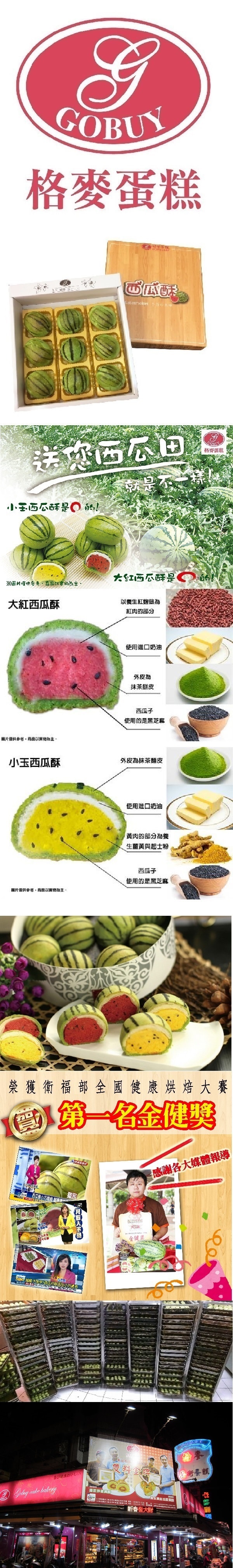 [台湾直邮]台湾格麦蛋糕 健康烘焙金牌奖 西瓜酥 450g 9入