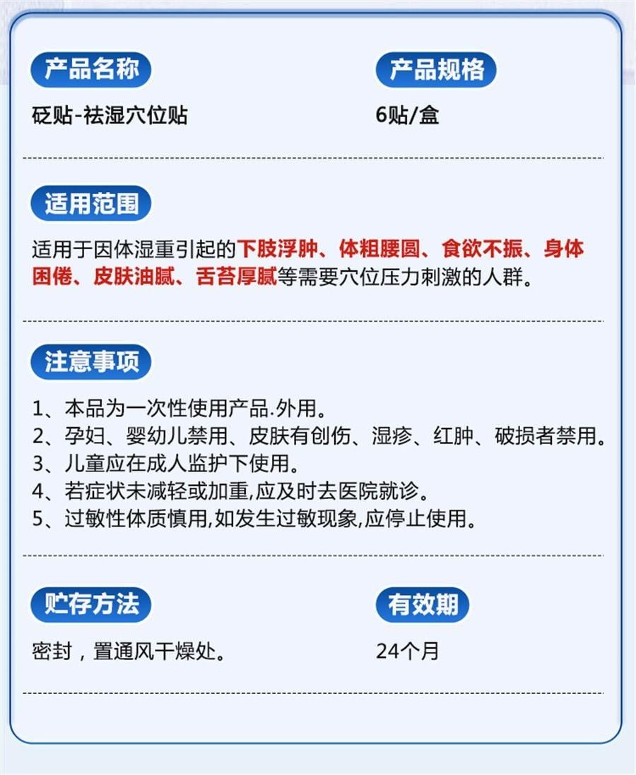 國藥健康 砭貼祛濕穴位貼排毒排體內濕寒祛寒除非去濕氣去寒 6貼/盒