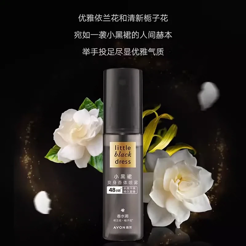 【中國直郵】法國 Avon 小黑裙爽身香體噴霧50ml 48小時長效清爽 持久留香