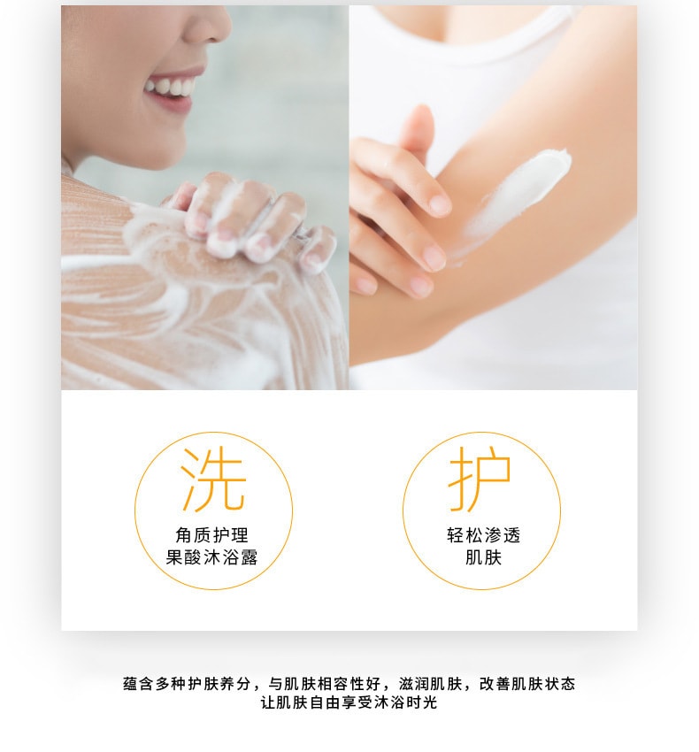 【中国直邮】芙诗婷 去角质护理果酸沐浴露泡沫绵密去角质滋肌肤湿清爽湿持久留香 200ml