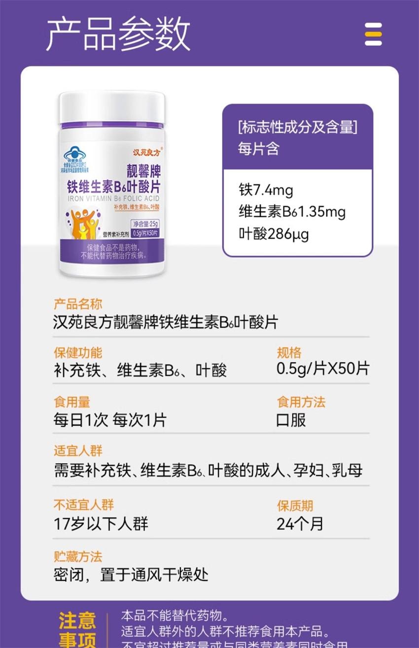 【中國直郵】 漢苑良方 鐵維生素B6葉酸片 孕婦活性片 男女白髮黑多種複合維生素 50片/瓶