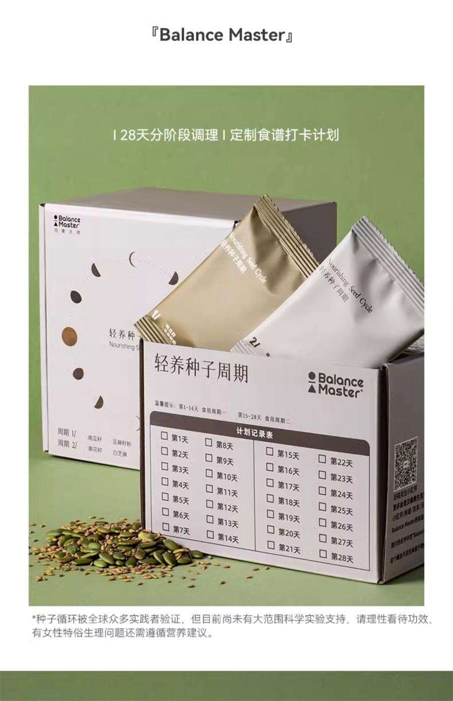 【中國直郵】 BM均衡大師 天然有機輕養種子循環週期組合亞麻葵花籽 18g*28袋