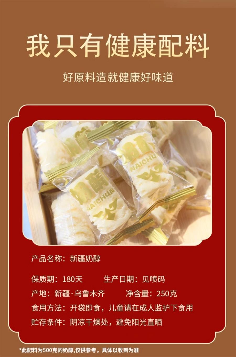 【中國直郵】 牧民人家 老新疆奶疙瘩 酸奶疙瘩熱巴同款奶酪塊西域奶醇特產健康零食 原味268g/袋