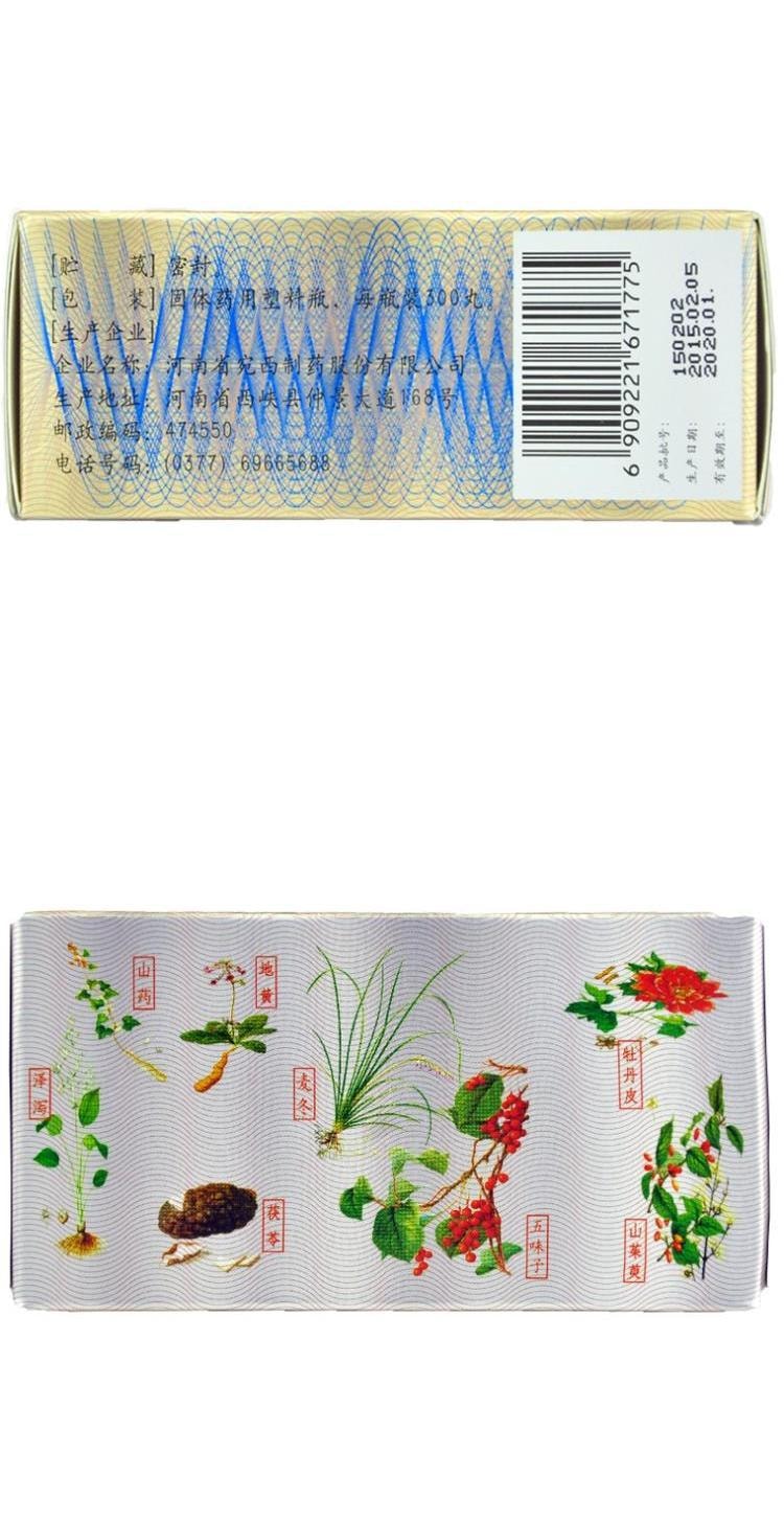 【中國直郵】仲景 麥味地黃丸300粒/盒(2盒裝)滋養腎養肺-濃縮丸
