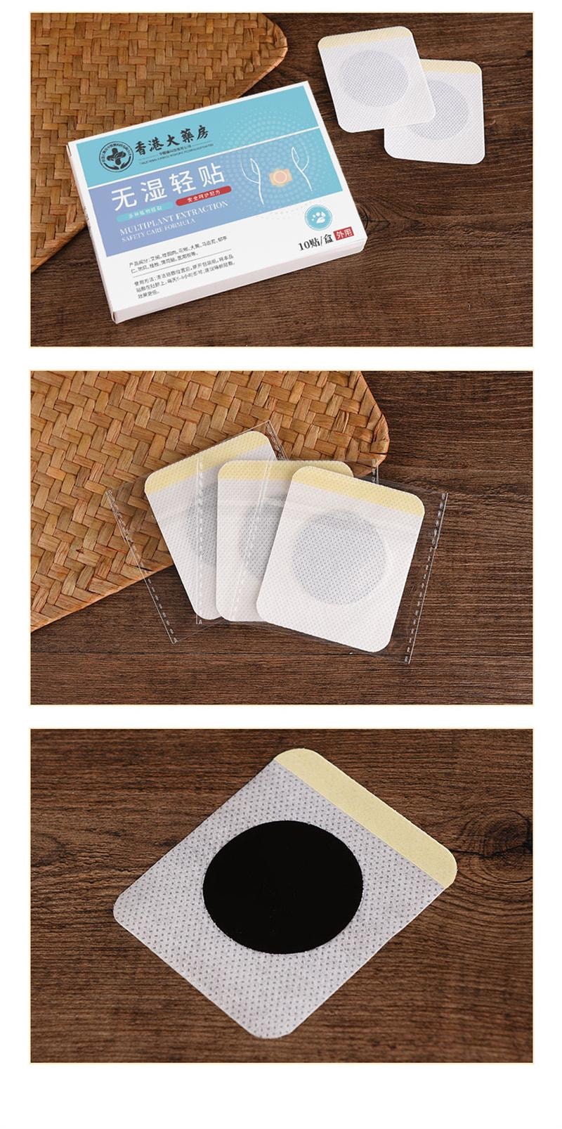 香港大药房 无湿轻贴 祛湿膏药贴 湿气重排毒医用级排体内湿寒祛湿穴位贴穴位贴敷,温和祛湿,改善湿气重引发的困倦、水肿、脾胃不适10贴/盒