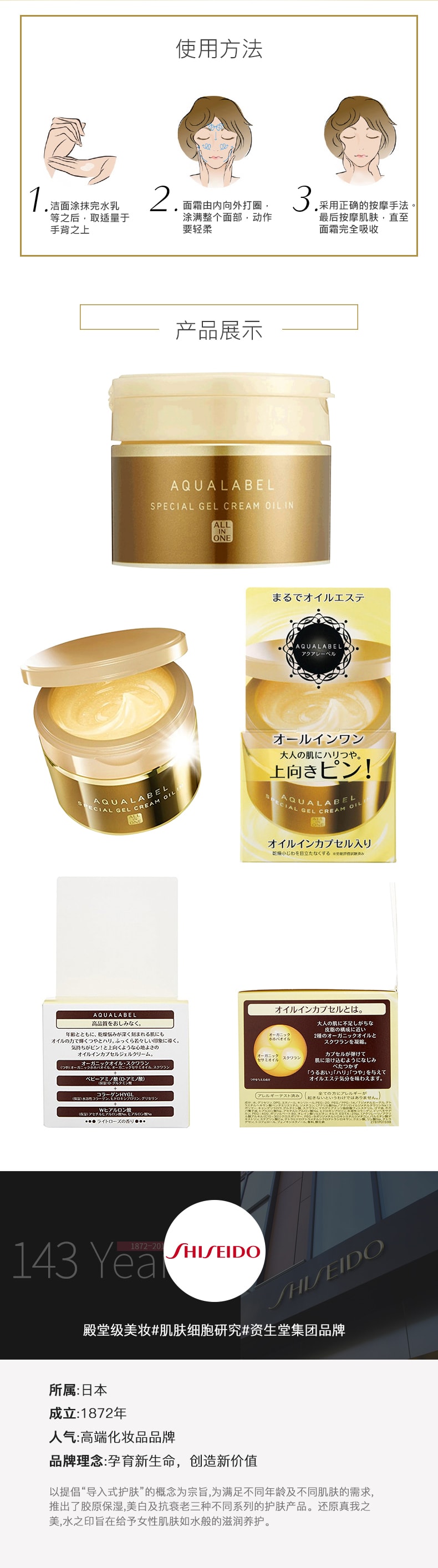 [日本直效郵件] 資生堂SHISEIDO Aqua Label 水之印全效精油緊緻彈性乳霜 90g 金色