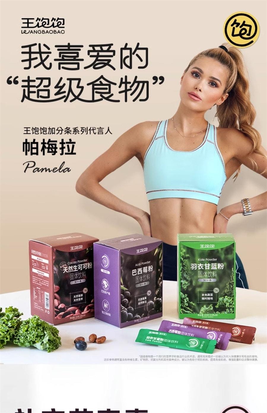 【中国直邮】 王饱饱 巴西莓粉花青素果蔬纤维粉冲饮品 10条装/盒