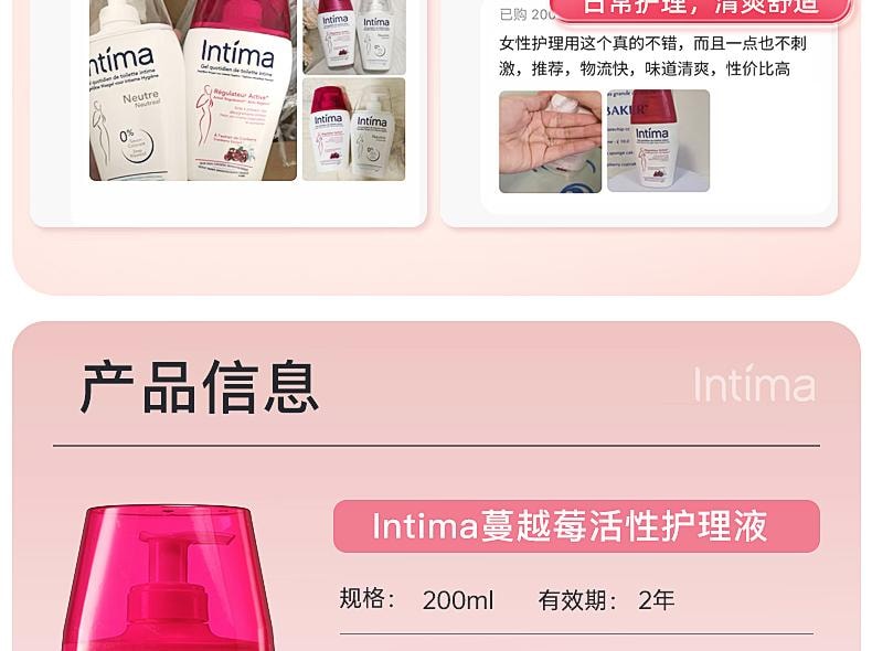 【中国直邮】 日本 Intima 蔓越莓私密护理液 女性私密处护理清洗液 日常洗液抑菌净味 200ml/瓶【明星代言人-宋茜】