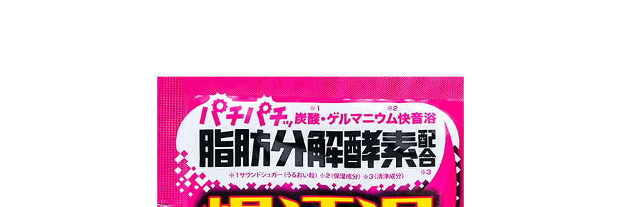 日本BISON 美肌爆汗湯入浴劑 暖身發汗浴鹽 嫩膚排濕泡澡粉 脂肪分解酵素 加速代謝 #蘇打汽水味 60g @COSME大賞第一位