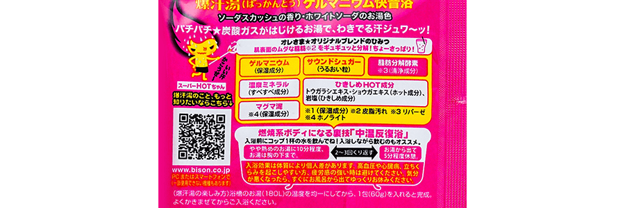 日本BISON 美肌爆汗湯入浴劑 暖身發汗浴鹽 嫩膚排濕泡澡粉 脂肪分解酵素 加速代謝 #蘇打汽水味 60g @COSME大賞第一位