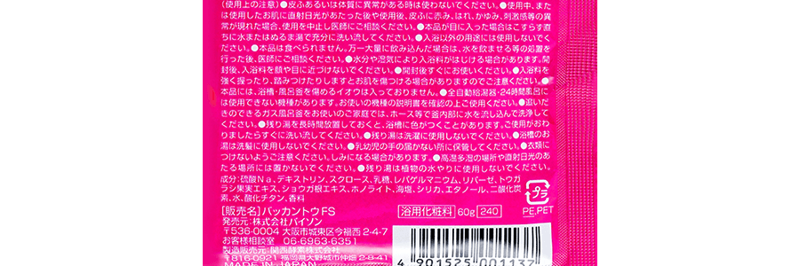 日本BISON 美肌爆汗湯入浴劑 暖身發汗浴鹽 嫩膚排濕泡澡粉 脂肪分解酵素 加速代謝 #蘇打汽水味 60g @COSME大賞第一位