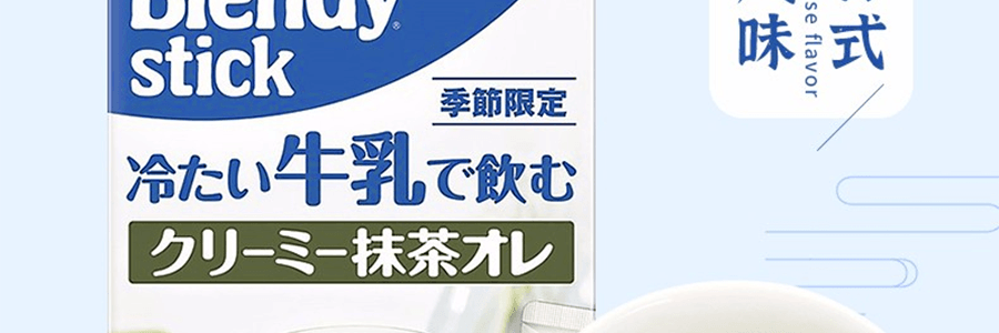 日本AGF BLENDY STICK 季节限定 冰牛奶抹茶冷饮 6条入