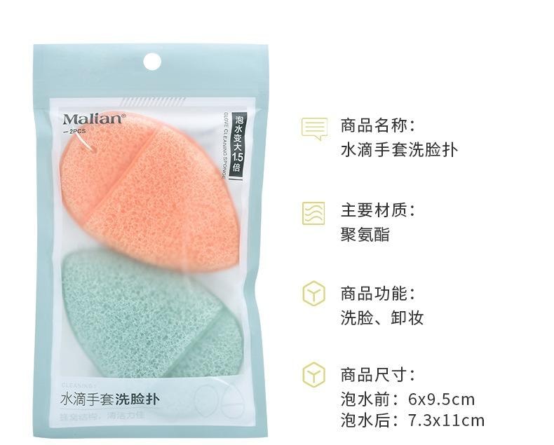 玛莉安 【官方授权旗舰店】手套洗脸扑海绵洁面扑清洁擦脸美容院专用柔软洁肤搓脸泥膜清洁器 2个装