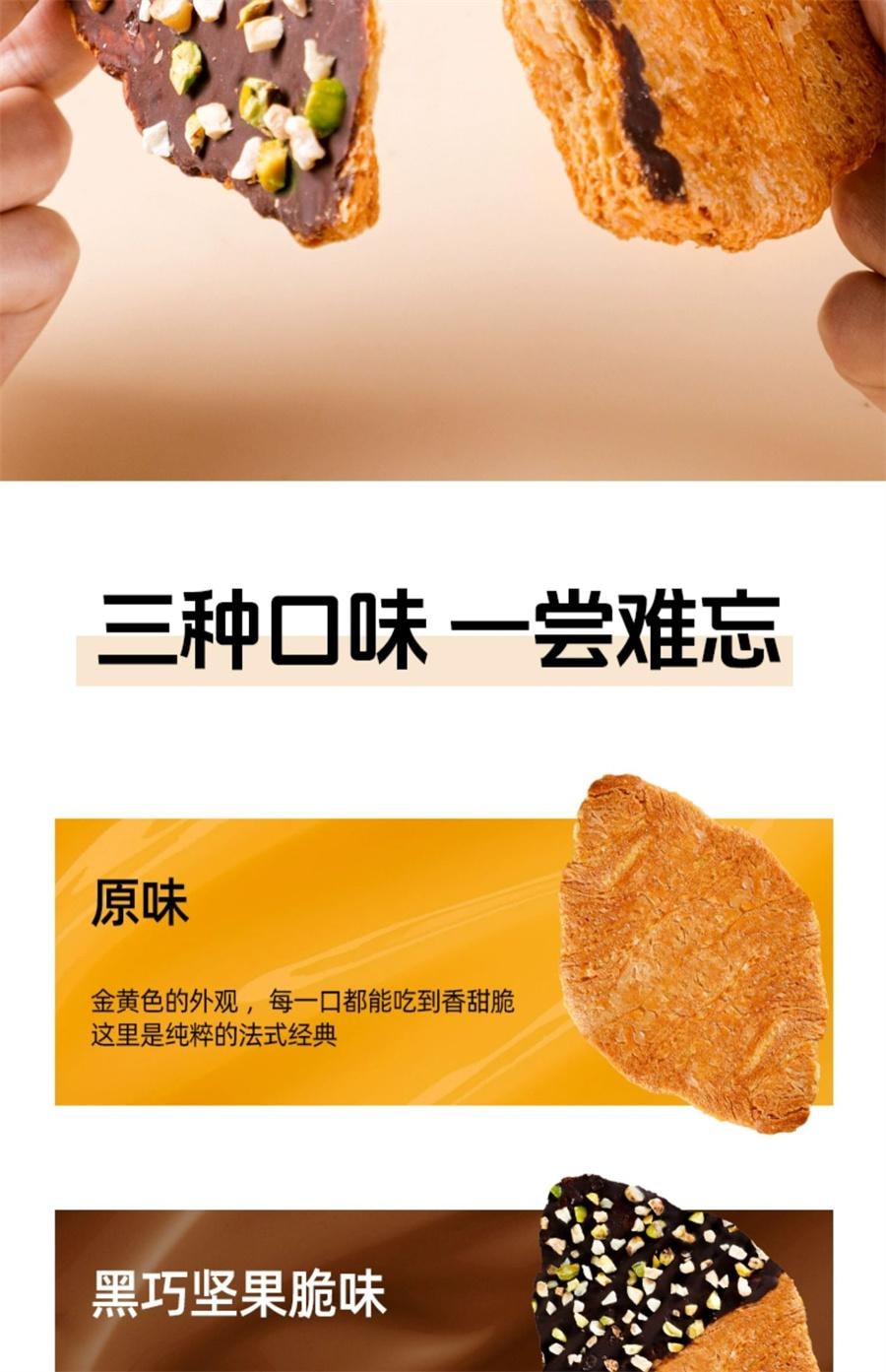 【中國直郵】 甘小鮮 壓扁可頌 無蔗糖牛角麵包早餐零食下午茶點小吃網紅同款 黑巧堅果脆味65g/盒