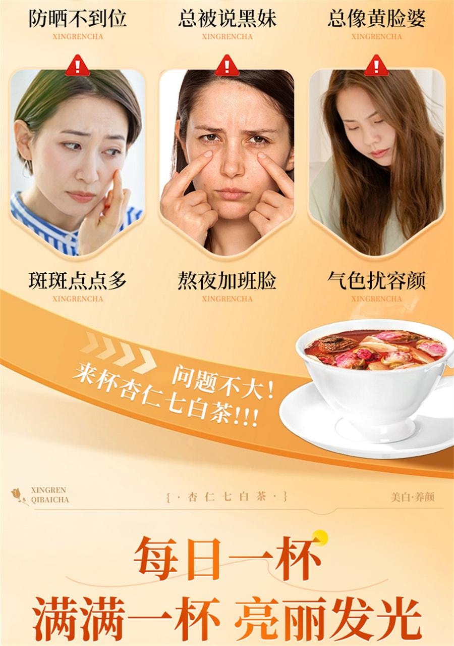 【中国直邮】 北京同仁堂 杏仁七白饮 玫瑰花内调去黄美白养颜提亮肤色养生茶105g/盒
