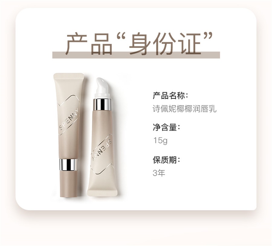 【中国直邮】诗佩妮 唇部护理精华啫喱 润唇膏女滋润淡化唇纹唇霜唇膜 口红打底 15g/支
