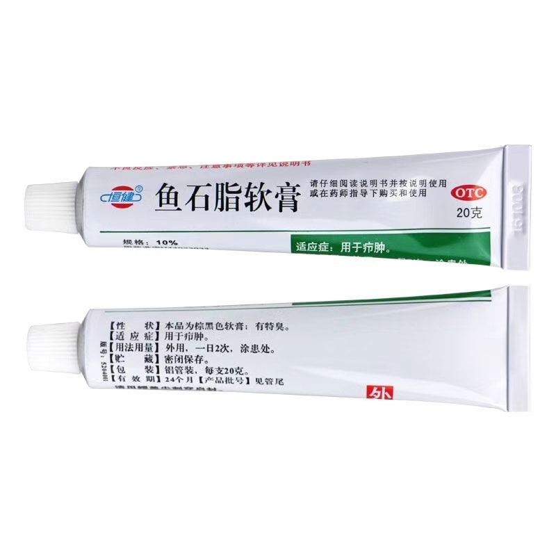 【中国直邮】   恒健 鱼石脂软膏 疖肿抑菌消炎消肿皮肤炎感染 消毒 20g/支