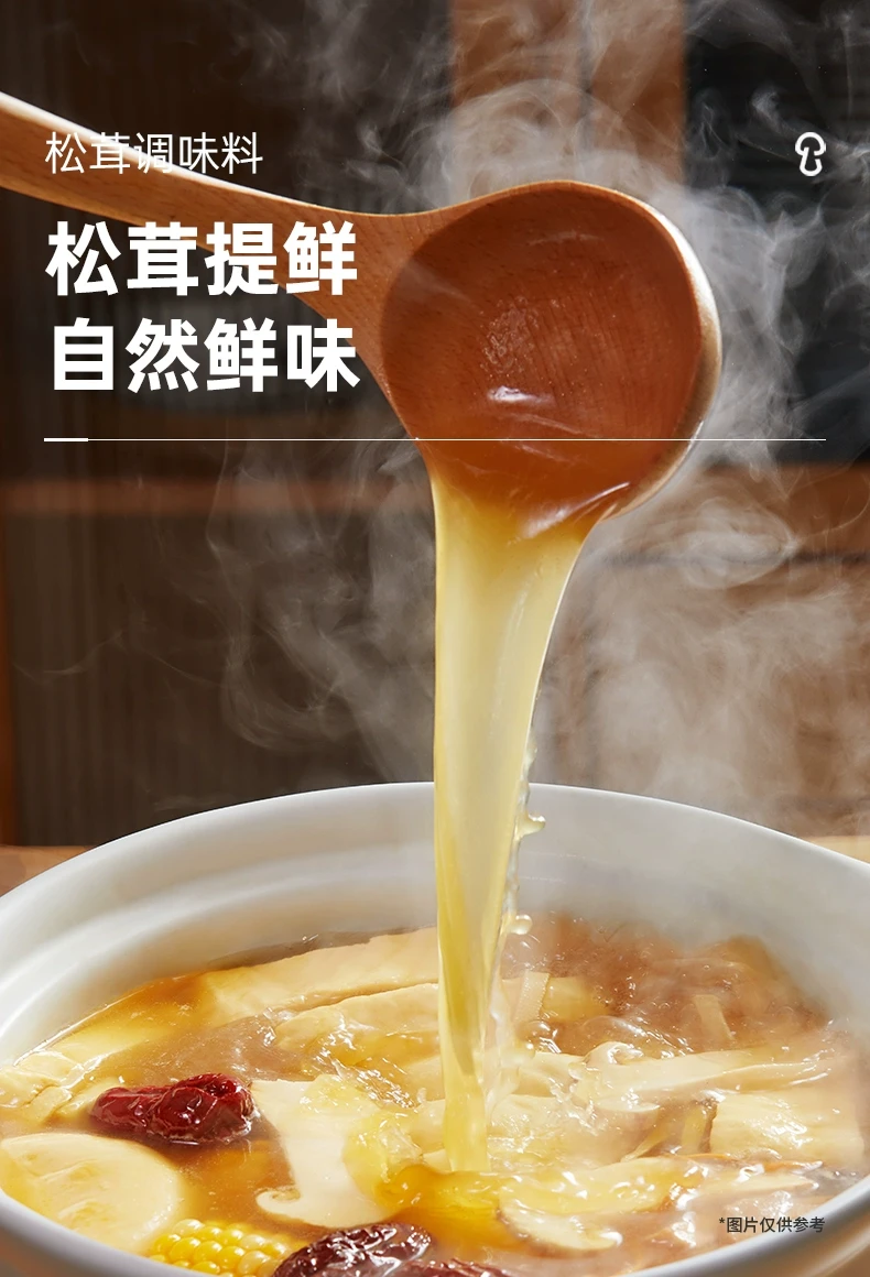 中国 清新湖 松鲜鲜 0添加 松茸鲜调味料 减钠29%瓶装 100克 松茸提鲜 一勺就鲜 替代盐和味精