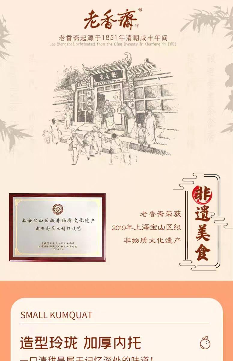 【中国直邮】 老香斋 桔红糕 240g*1袋 老上海特产