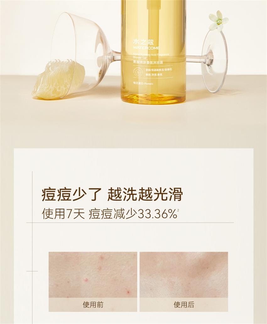 【中国直邮】 水之蔻 烟酰胺精油香氛果酸沐浴露 精华沐浴 肌肤更透 嫩 润 500ml/瓶
