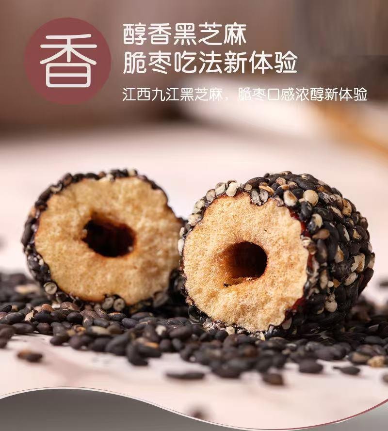  思宏 黑芝麻脆棗 168 克 新疆紅棗 免洗脆棗 食養補氣血無核酥脆零食小吃