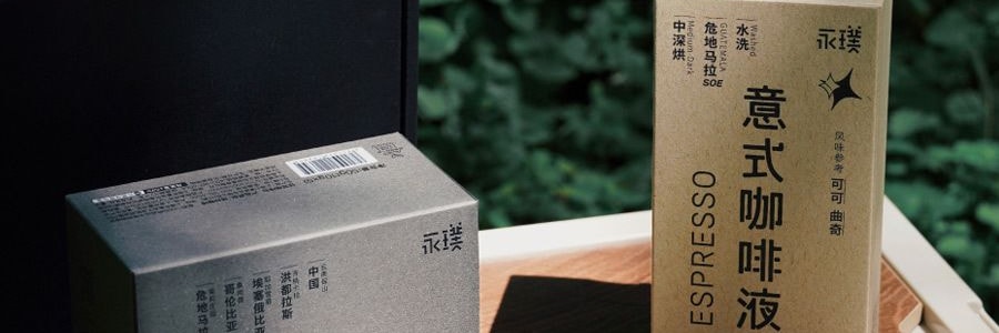 永璞 全系列赏味礼盒 黑咖美式拿铁礼盒套装 360g【挂耳咖啡*5包+冻干咖啡粉*5颗+意式咖啡液*12条】