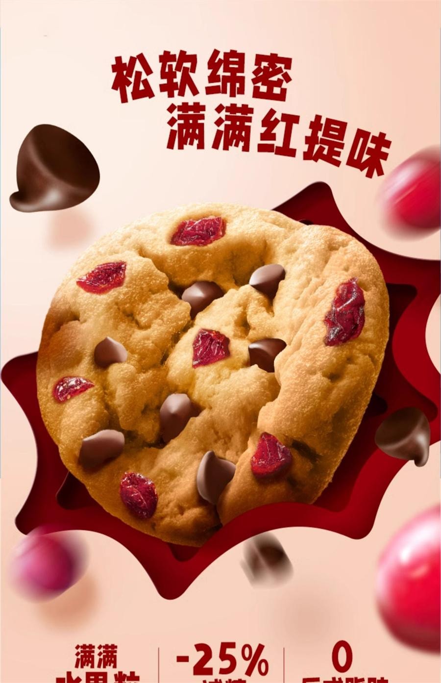 【中國直郵】 趣多多 軟曲奇紅絲絨莓果味 繽紛逗香脆莓果味紅提口味餅乾迷你80g/袋