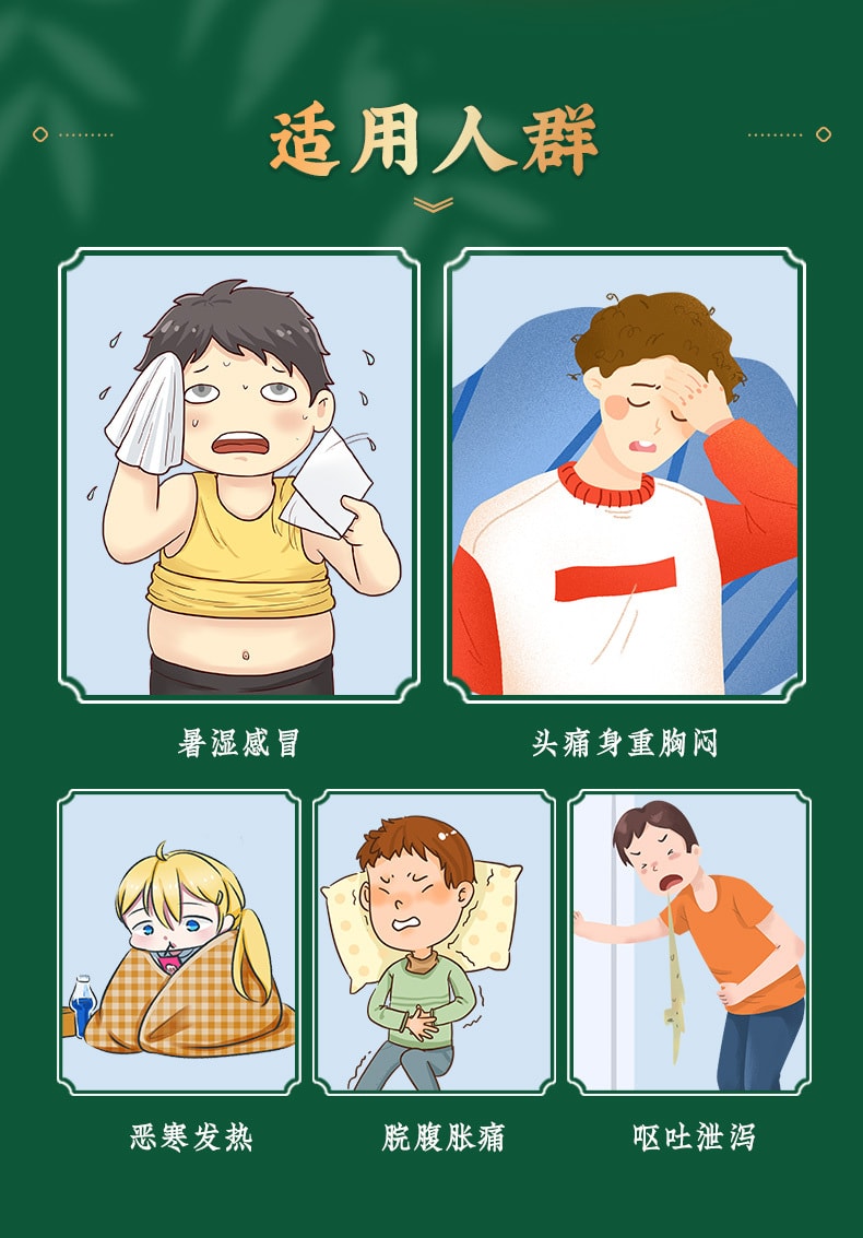 北京同仁堂 藿香正气丸浓缩丸 8丸*6袋 感冒头痛解中暑
