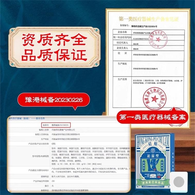【中國直郵】 寶芝林 砭貼 祛濕貼 砭石療法 祛濕排毒 穴位貼排毒體內去濕氣重 10貼/盒