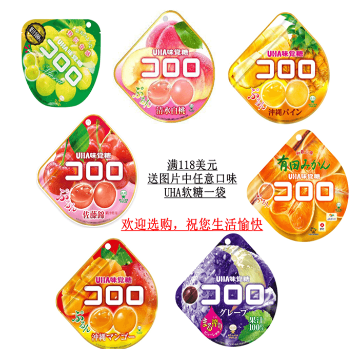 【赠品】【日本直邮】日本 UHA悠哈 味觉糖全天然果汁软糖 各种口味