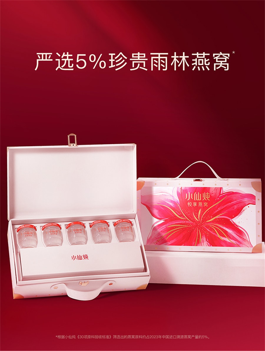 【中國直郵】【送禮推薦】小仙燉常溫燕窩禮盒低糖/無糖孕婦滋補營養品 40g*5瓶