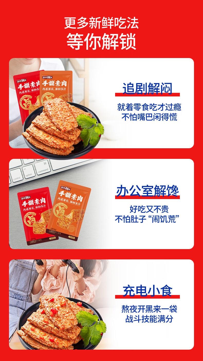 【中國直郵】 鹽津鋪子 素牛排 手撕素肉 混合味 450g約50包